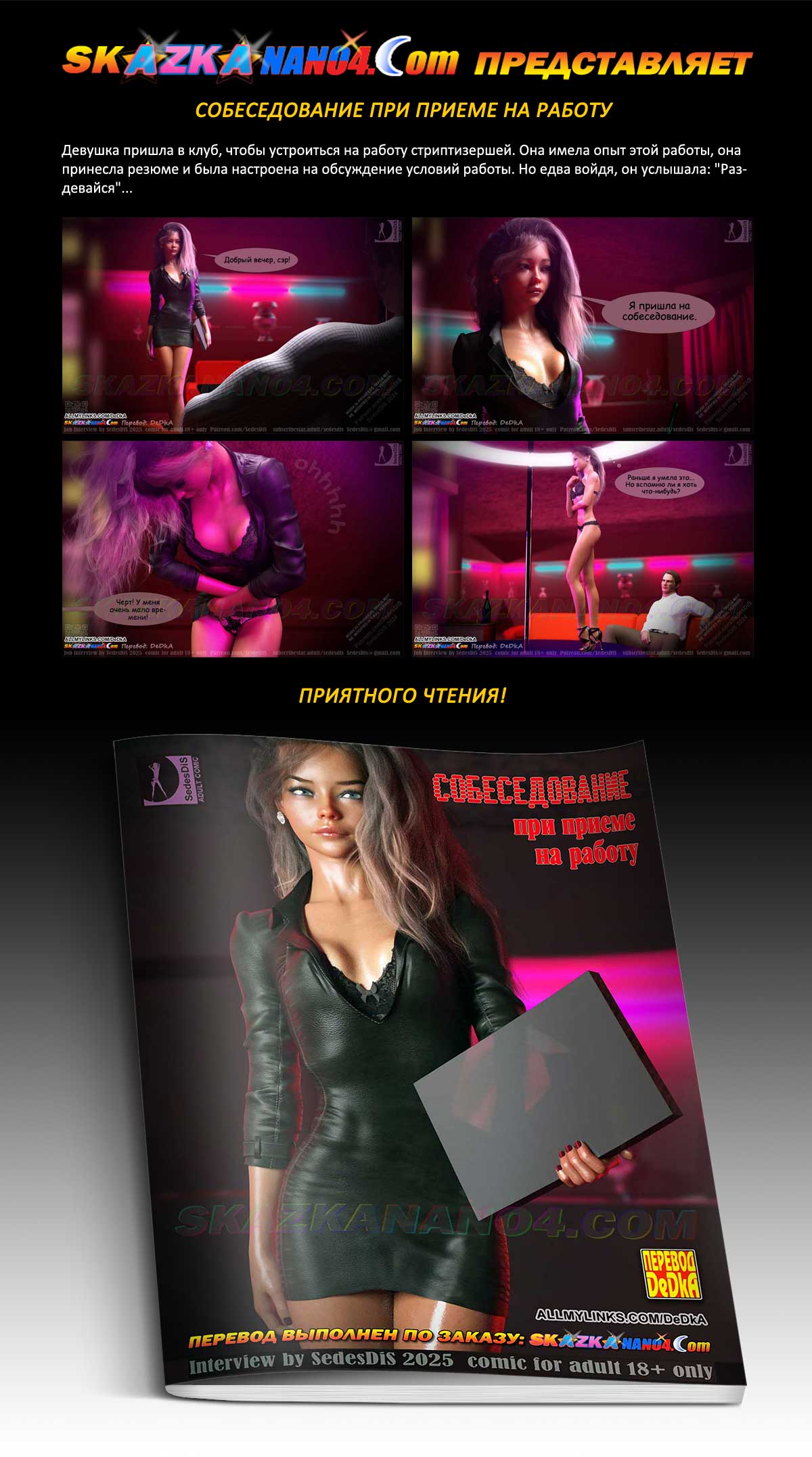 Перевод: DeDkA